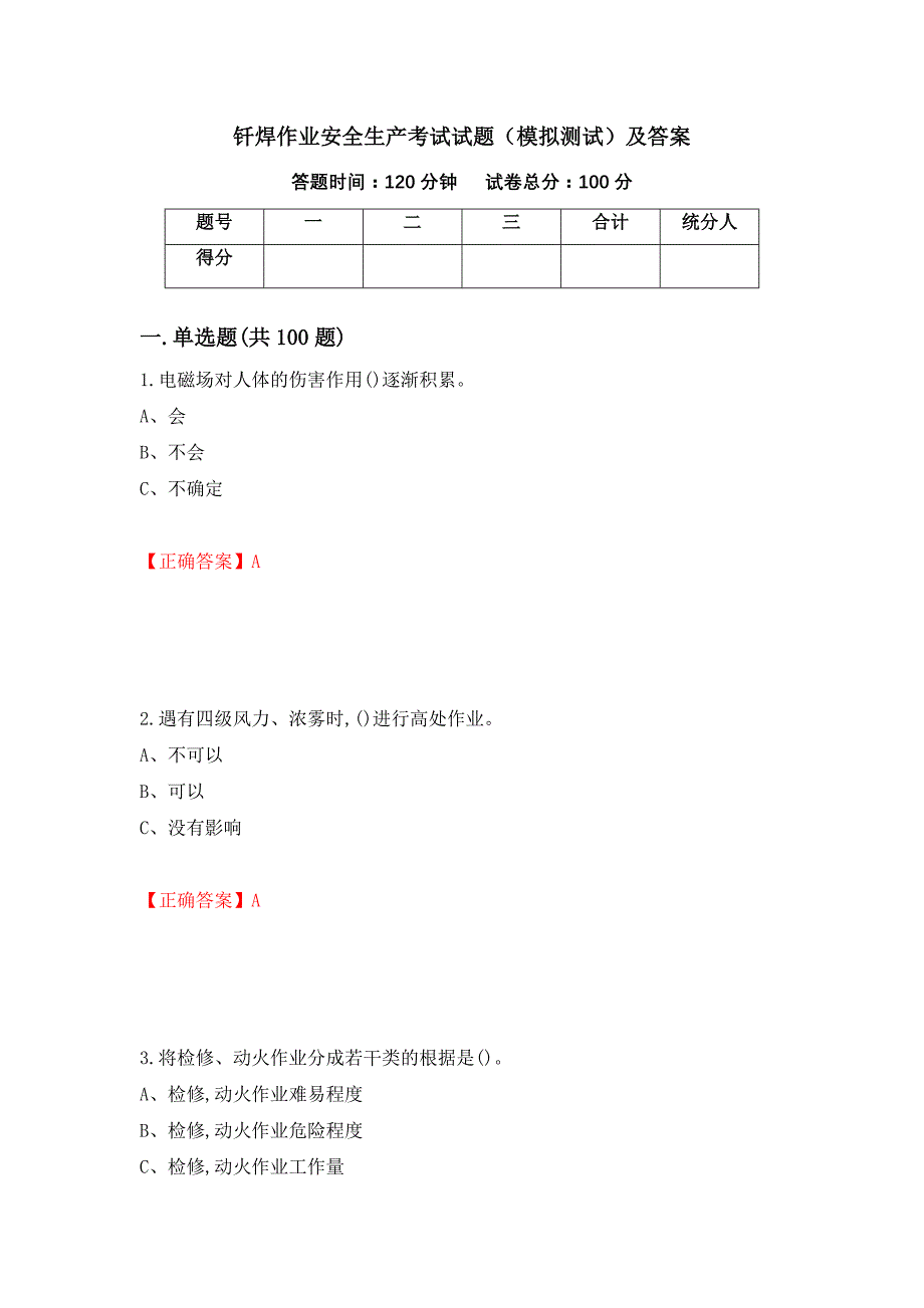 钎焊作业安全生产考试试题（模拟测试）及答案【40】_第1页