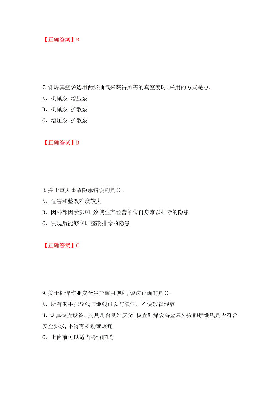 钎焊作业安全生产考试试题（模拟测试）及答案【40】_第3页