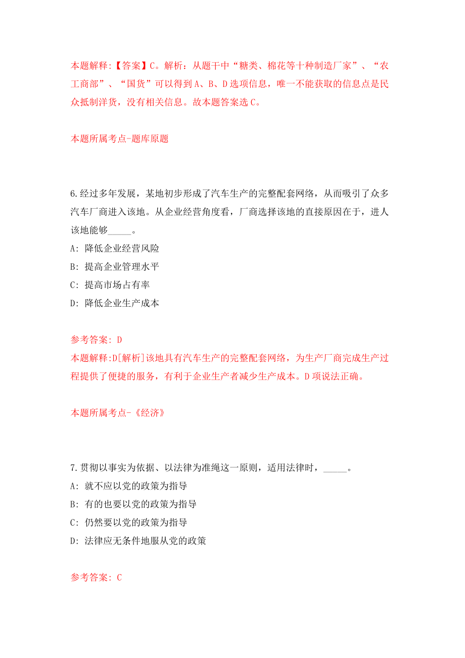 云南楚雄州事业单位公开招聘工作人员682人（同步测试）模拟卷（第77次）_第4页