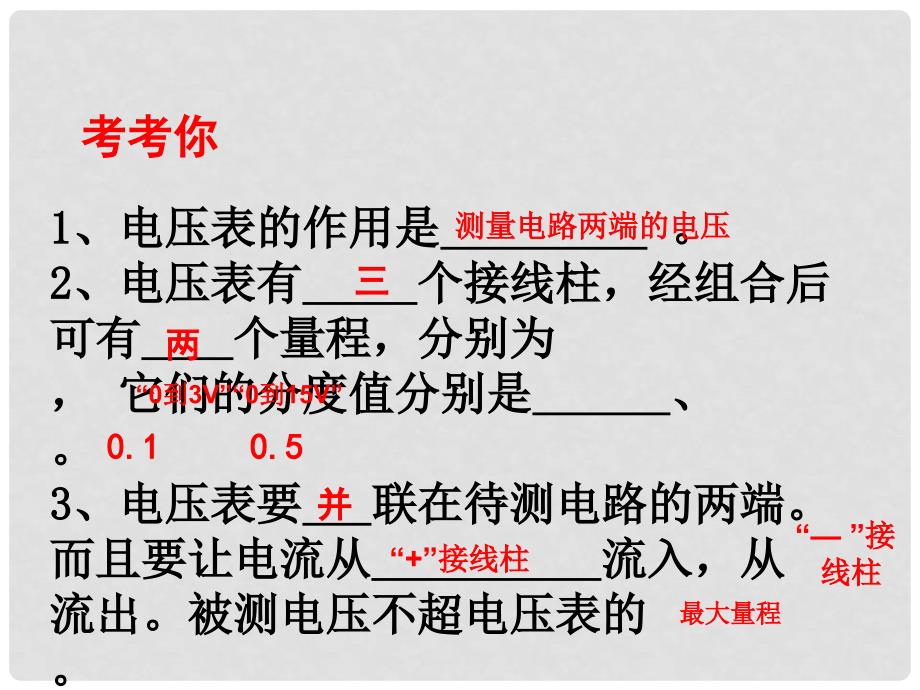 山东省东营市河口区实验学校九年级物理全册 6.2 探究串、并联电路的电压规律课件 新人教版_第2页