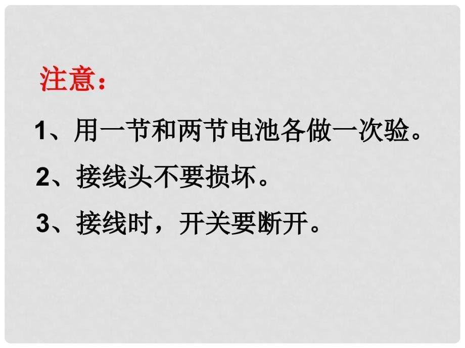 山东省东营市河口区实验学校九年级物理全册 6.2 探究串、并联电路的电压规律课件 新人教版_第5页