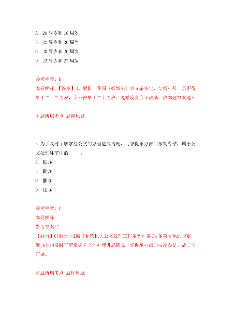 山东日照市教育局在系统内选聘工作人员4人（同步测试）模拟卷71_第2页