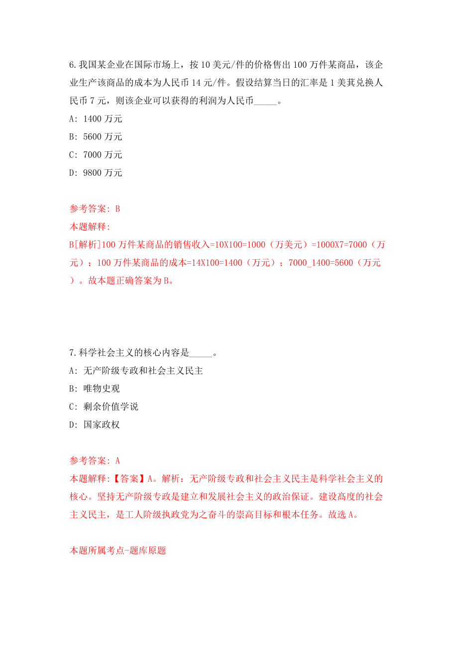 山东日照市教育局在系统内选聘工作人员4人（同步测试）模拟卷71_第4页