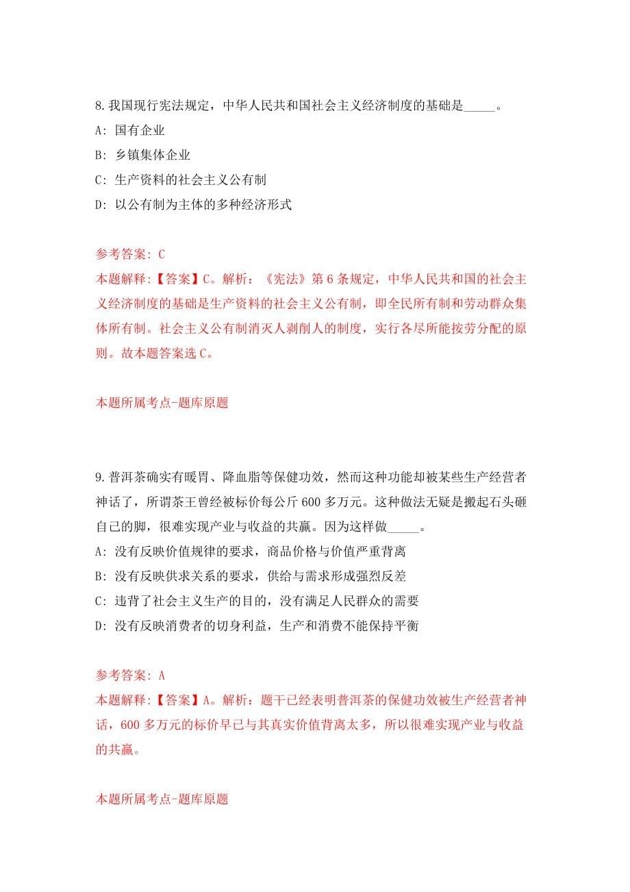 山东日照市教育局在系统内选聘工作人员4人（同步测试）模拟卷71_第5页