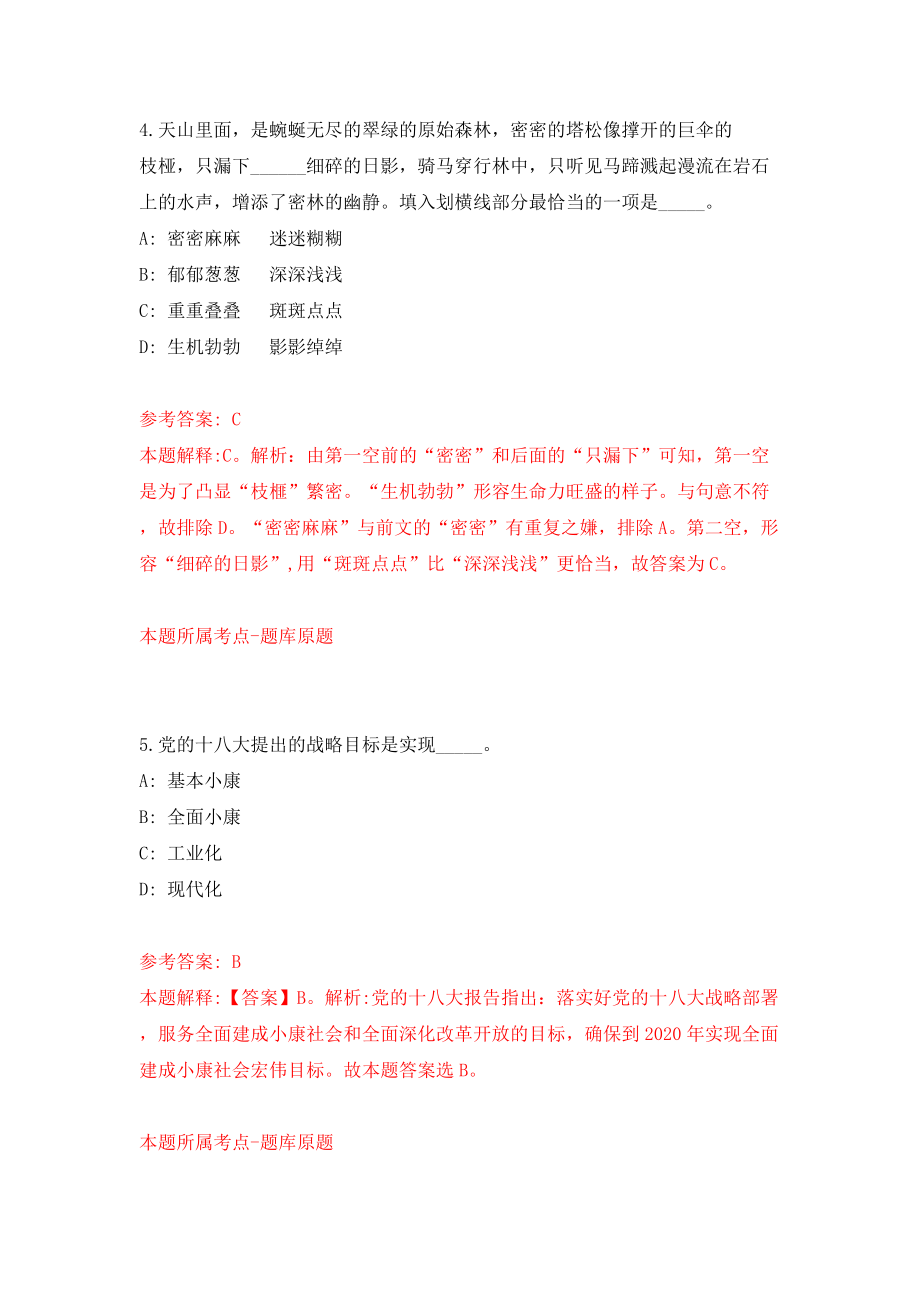 云南文山州麻栗坡县事业单位紧缺人才公开招聘13人（同步测试）模拟卷｛6｝_第3页