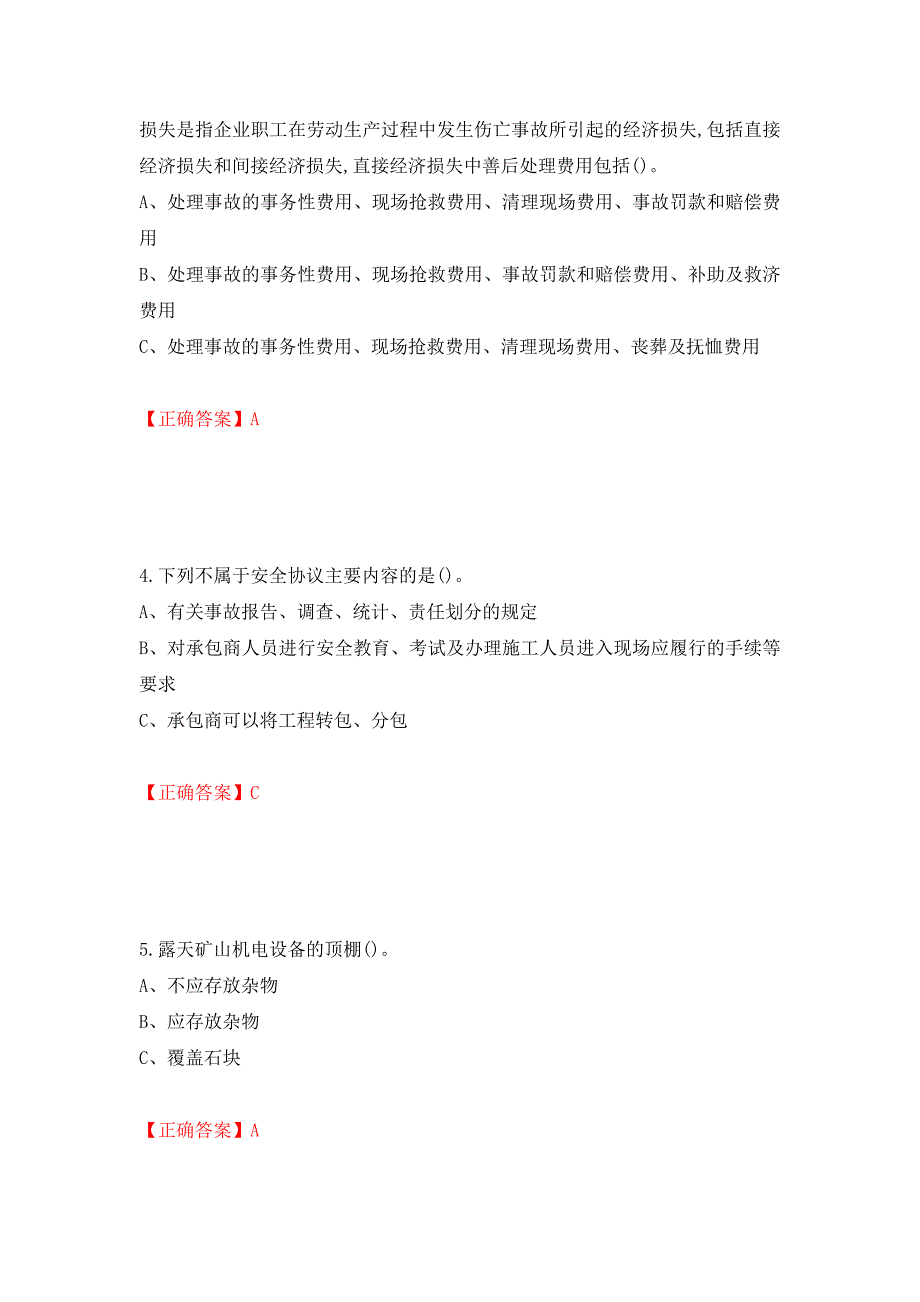 金属非金属矿山（露天矿山）生产经营单位安全管理人员考试试题（模拟测试）及答案（第46套）_第2页