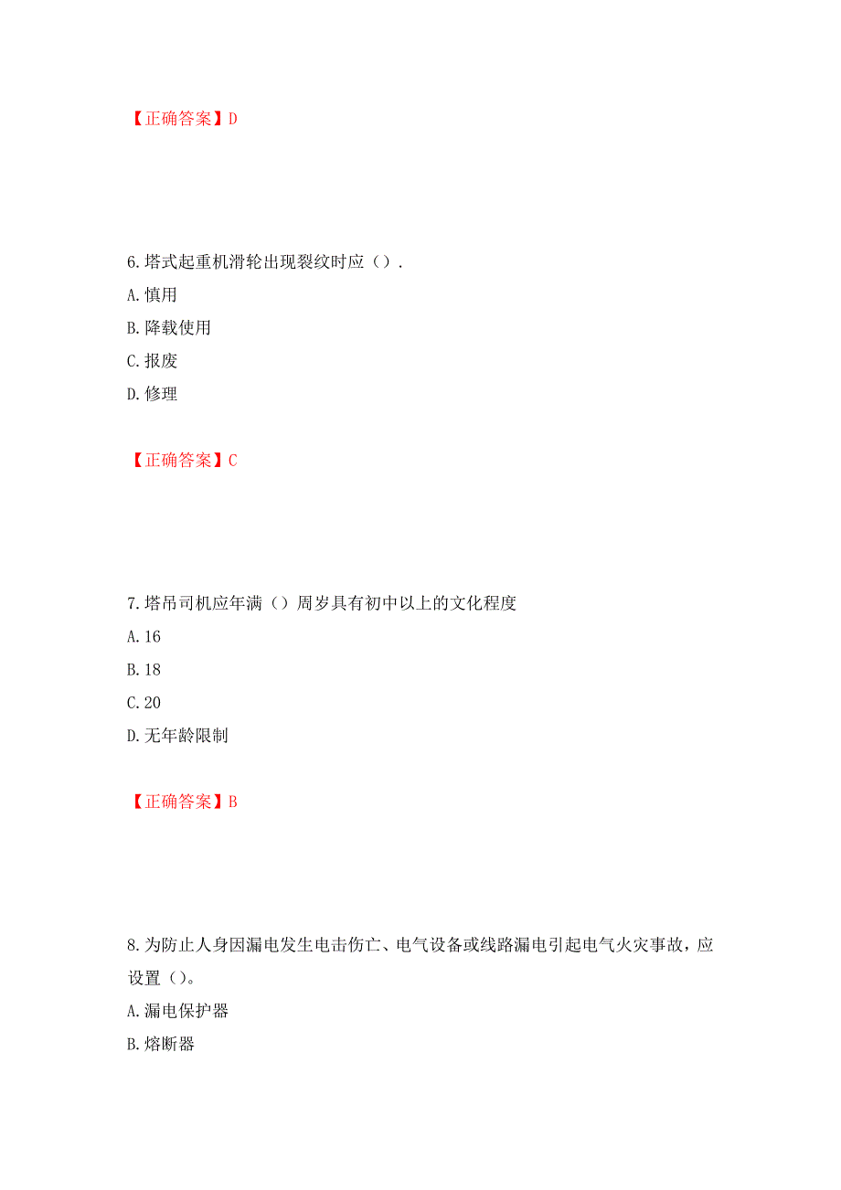 2022塔式起重机（塔吊）司机证考试题库（同步测试）模拟卷及参考答案[42]_第3页