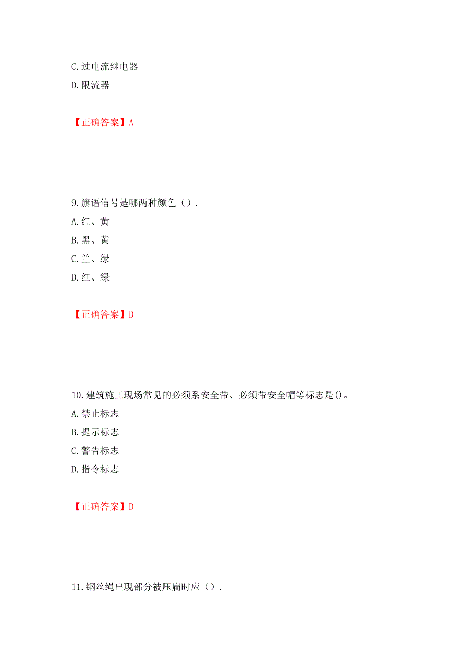 2022塔式起重机（塔吊）司机证考试题库（同步测试）模拟卷及参考答案[42]_第4页