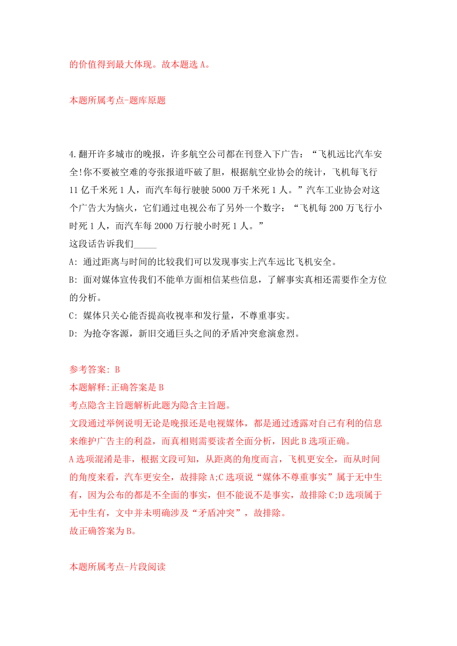 2022浙江省湖州市市级医疗卫生单位招聘事业编制卫生高层次人才120人（同步测试）模拟卷（第98卷）_第3页