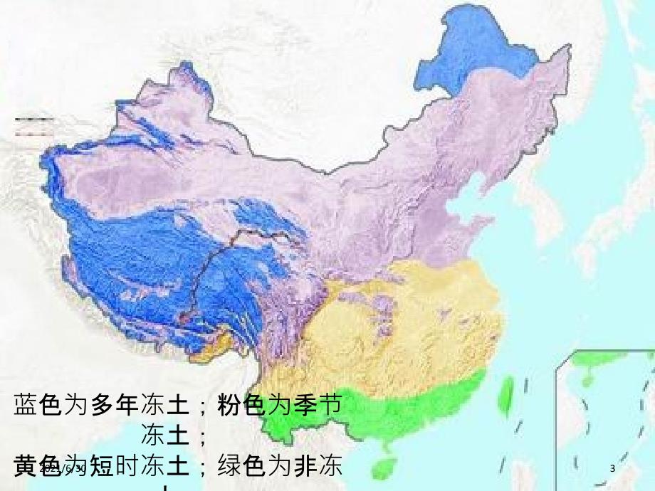 地理知识小课堂之青藏高原冻土_第3页