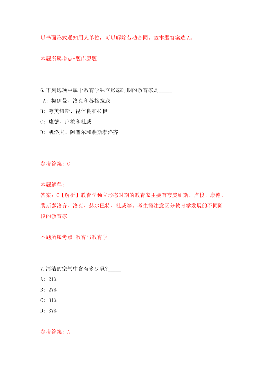 云南省江城哈尼族彝族自治县住房和城乡建设局招考5名公益性岗位人员（同步测试）模拟卷（第73卷）_第4页