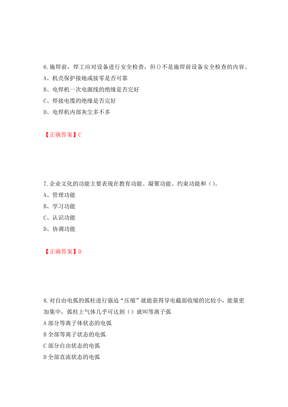 中级电焊工考试试题题库（模拟测试）及答案（第84版）_第3页