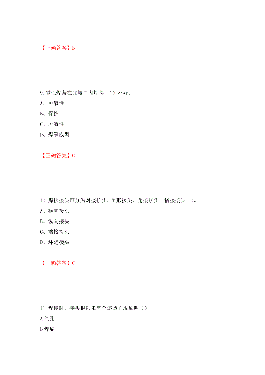 中级电焊工考试试题题库（模拟测试）及答案（第84版）_第4页