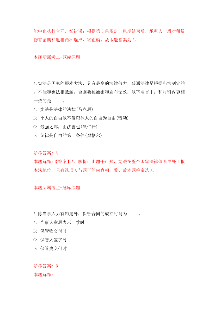 宁波市镇海区庄市街道公开招考9名工作人员（同步测试）模拟卷（7）_第3页