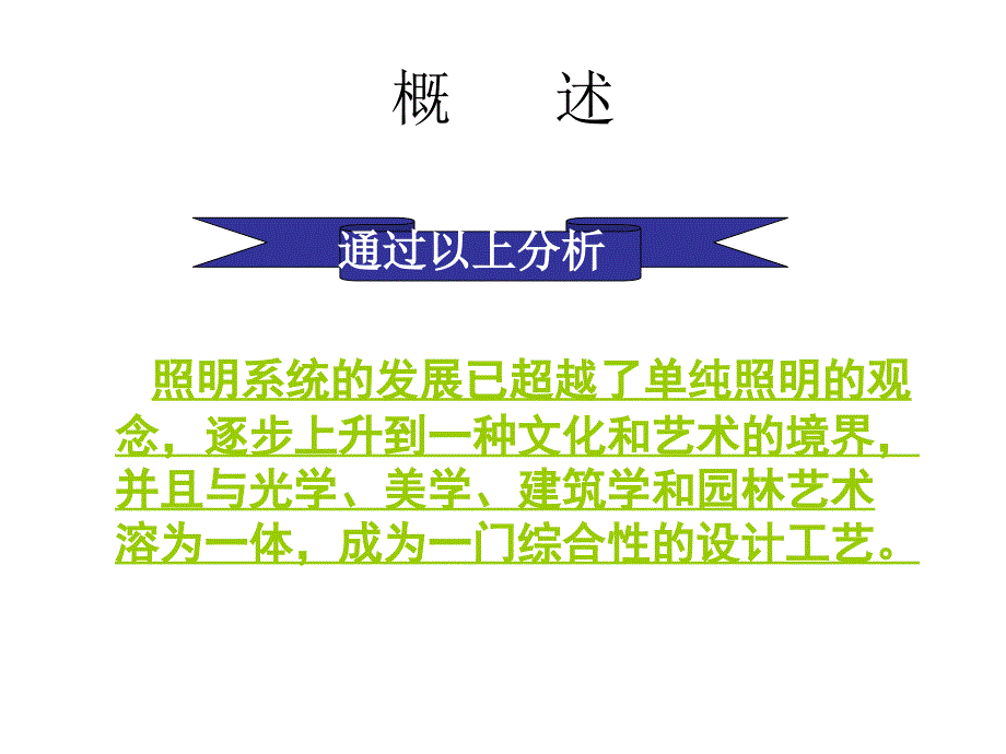 《建筑照明》课件_第3页