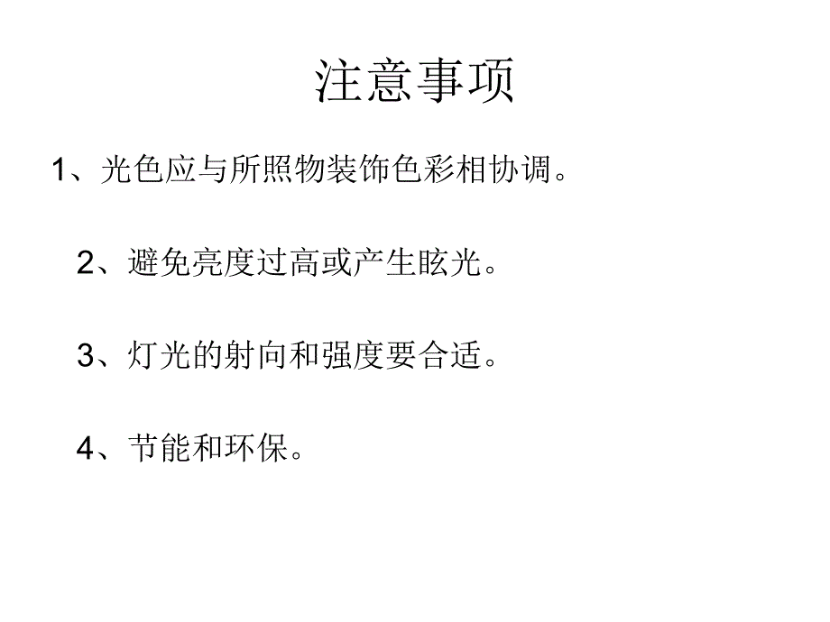 《建筑照明》课件_第4页