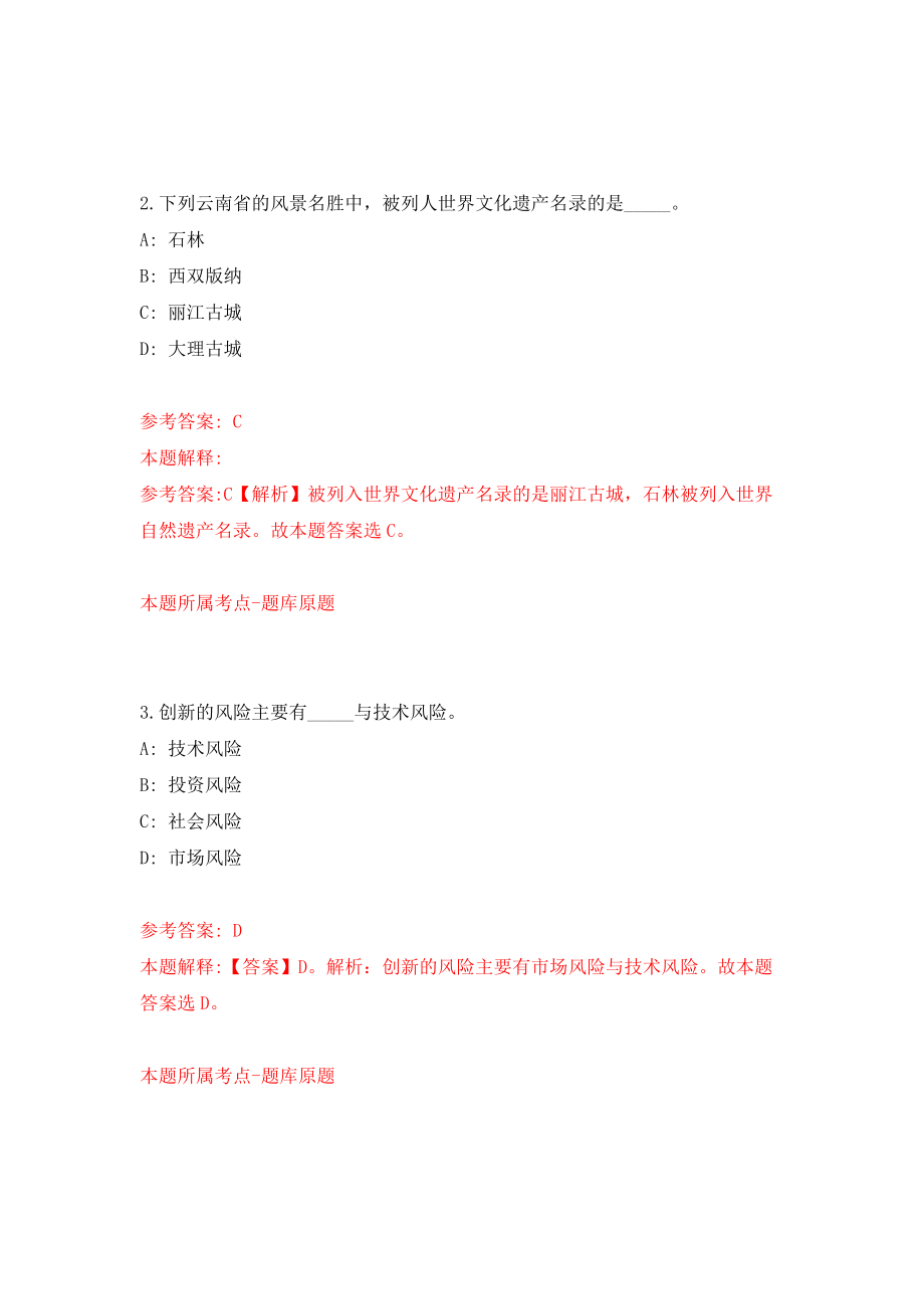 四川内江市东兴区人民医院招考聘用见习护士25人（同步测试）模拟卷[9]_第2页