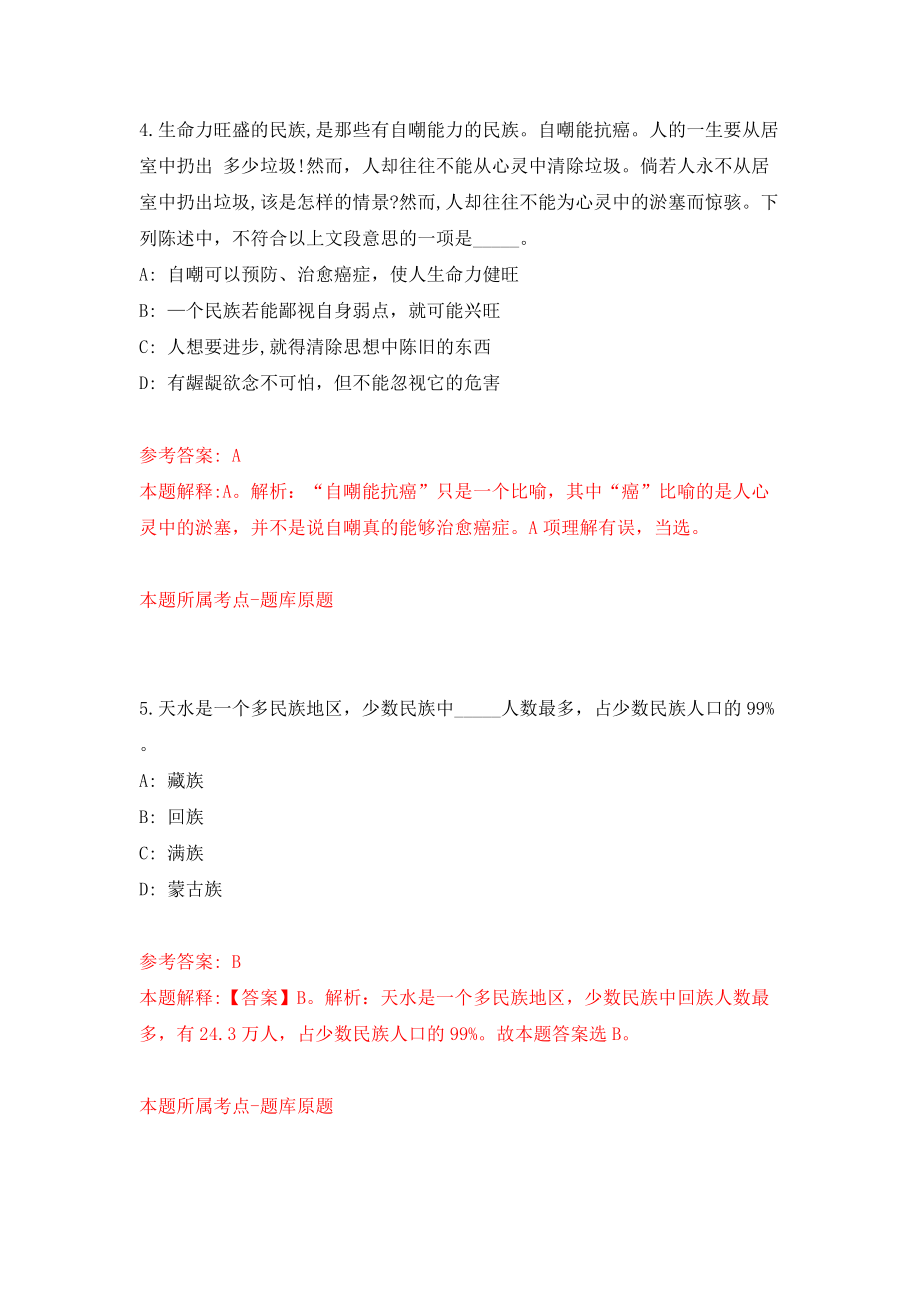 四川内江市东兴区人民医院招考聘用见习护士25人（同步测试）模拟卷[9]_第3页