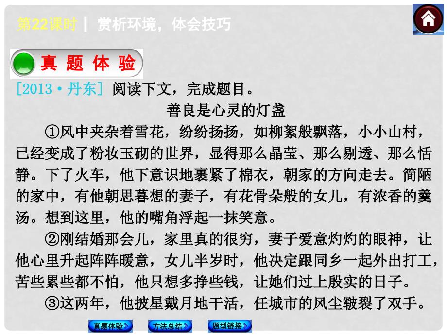 中考语文复习方案 赏析环境体会技巧（真题体验+方法总结）课件 新人教版_第2页