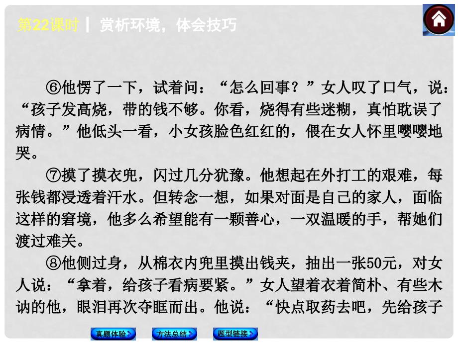 中考语文复习方案 赏析环境体会技巧（真题体验+方法总结）课件 新人教版_第4页