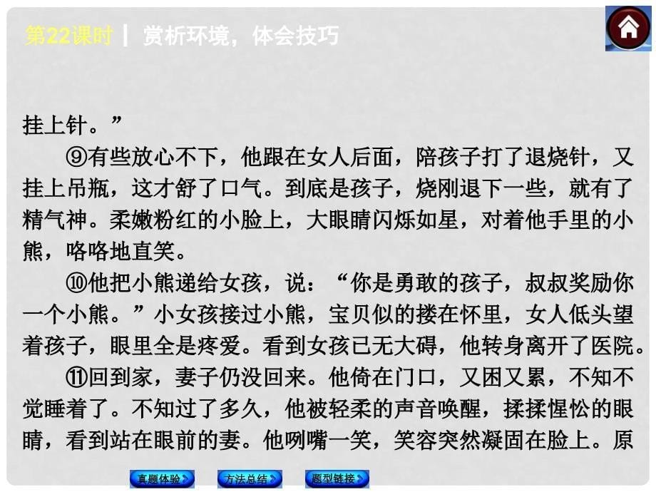 中考语文复习方案 赏析环境体会技巧（真题体验+方法总结）课件 新人教版_第5页