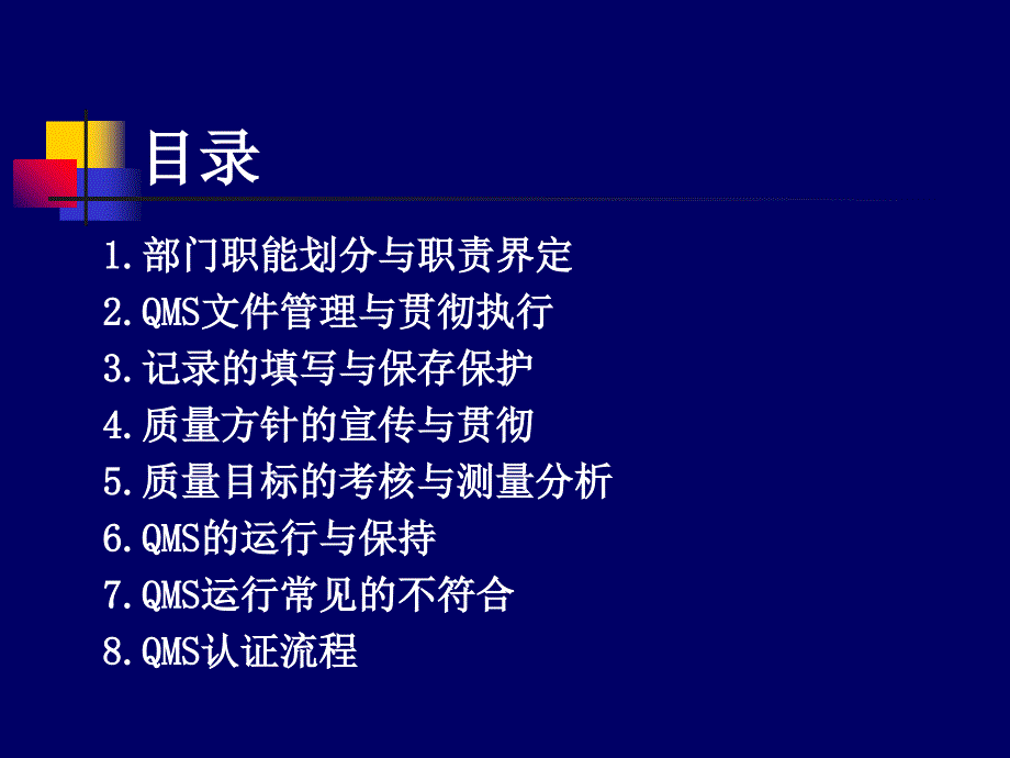 质量管理体系(QMS)运行培训课件_第2页