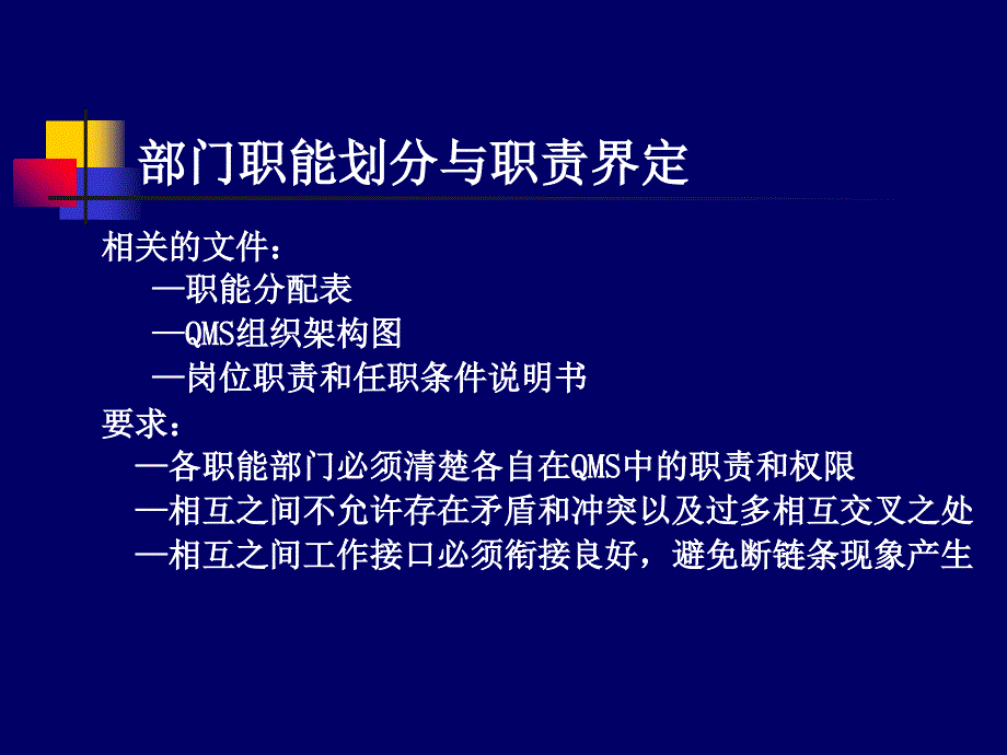 质量管理体系(QMS)运行培训课件_第3页