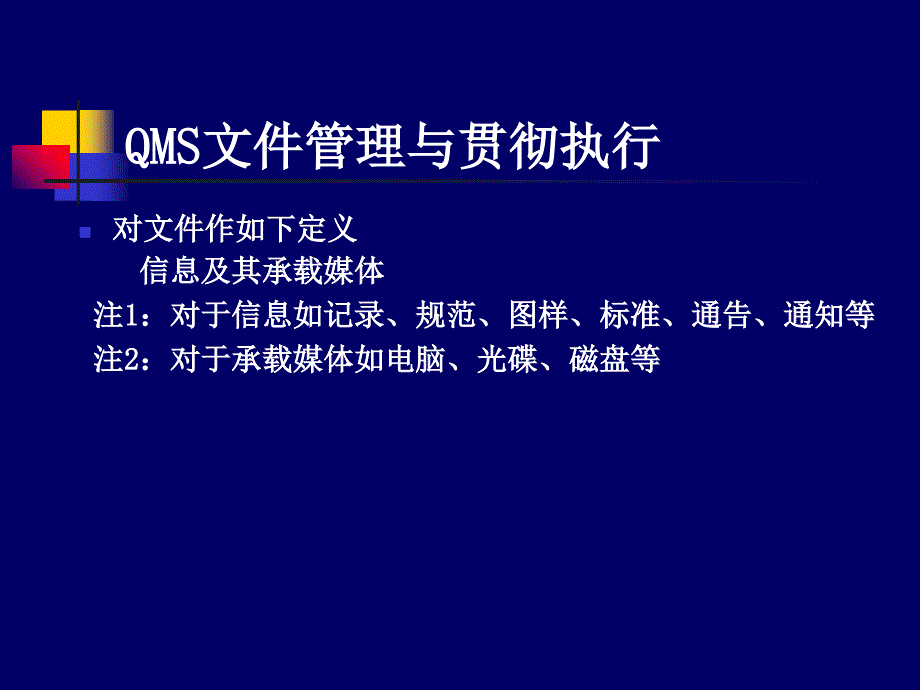 质量管理体系(QMS)运行培训课件_第4页