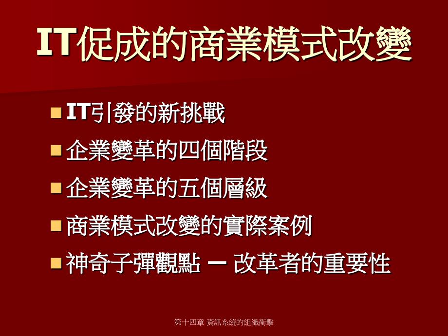 资讯系统的组织冲击.ppt_第2页