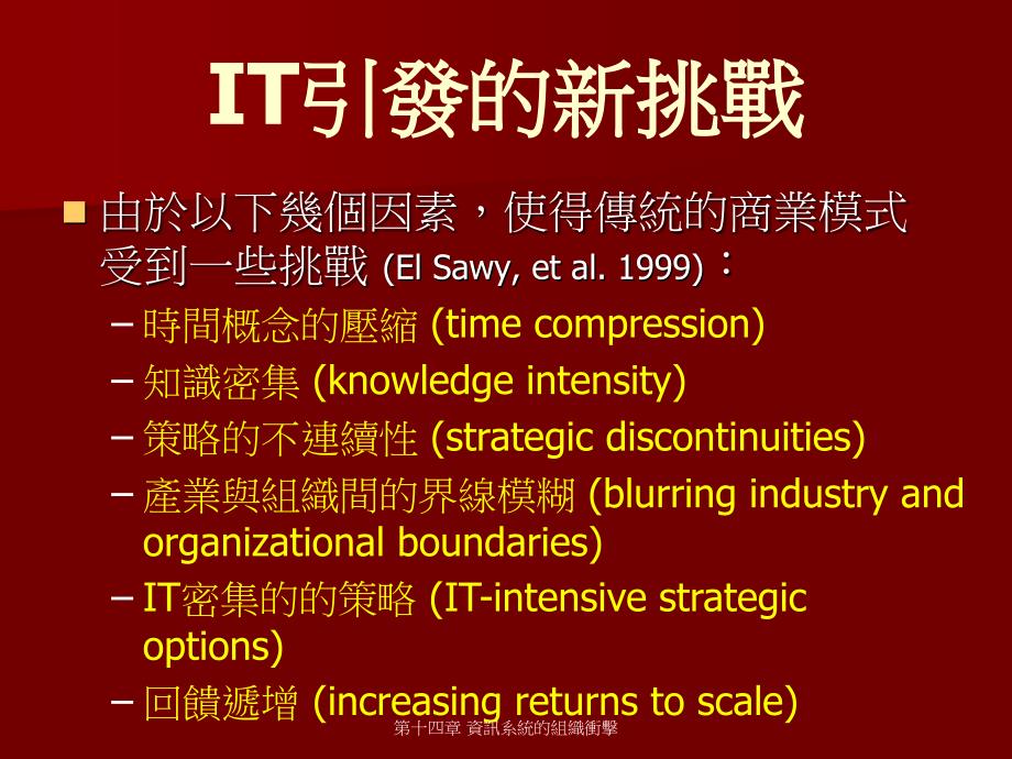 资讯系统的组织冲击.ppt_第3页