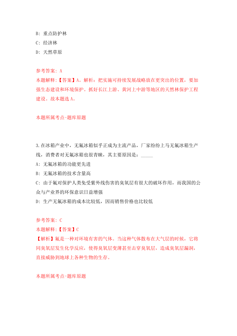 安徽蚌埠首信人力资源公司派遣用工招考聘用（同步测试）模拟卷（7）_第2页