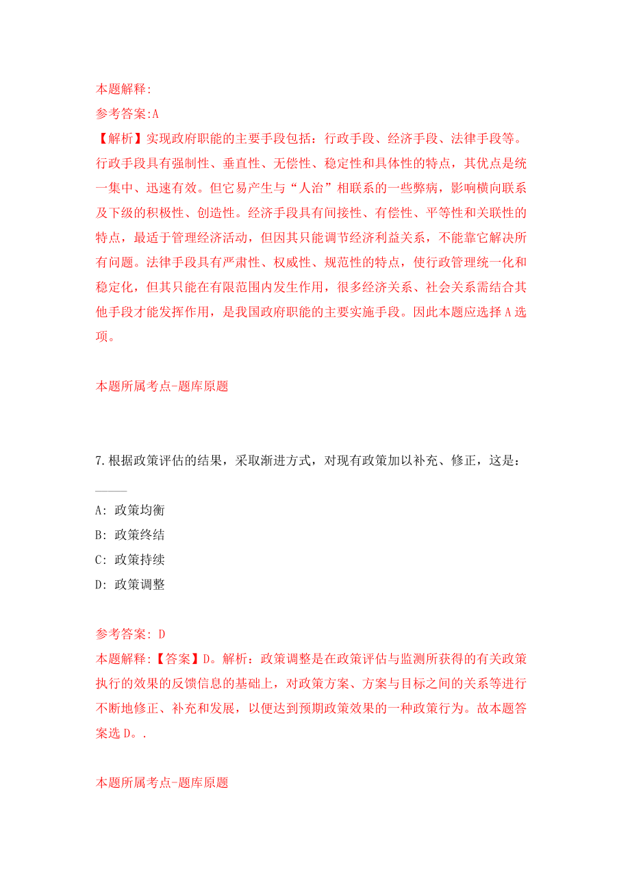 安徽省计量科学研究院编制外人员公开招聘20人（同步测试）模拟卷58_第4页