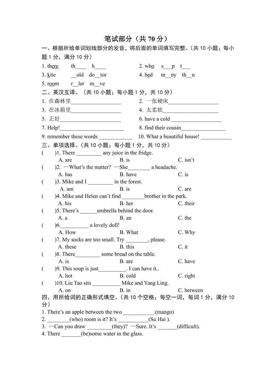 扬州育才小学译林版五年级英语上册第一单元Unit1单元测试卷及答案_第2页