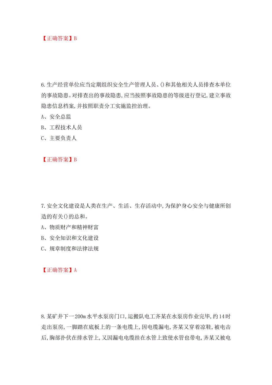 金属非金属矿山（露天矿山）主要负责人安全生产考试试题（模拟测试）及答案（第50版）_第3页