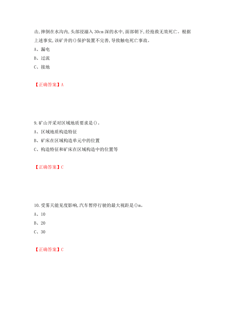 金属非金属矿山（露天矿山）主要负责人安全生产考试试题（模拟测试）及答案（第50版）_第4页