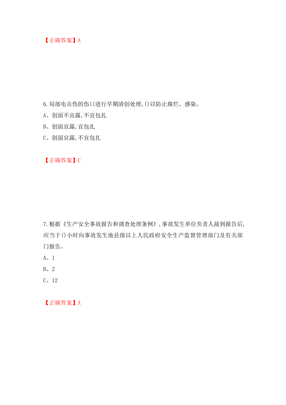 金属非金属矿山（露天矿山）生产经营单位安全管理人员考试试题（模拟测试）及答案（第12期）_第3页