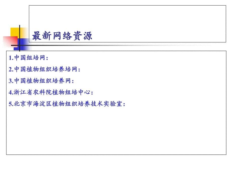 组培第一章讲课稿课件_第5页