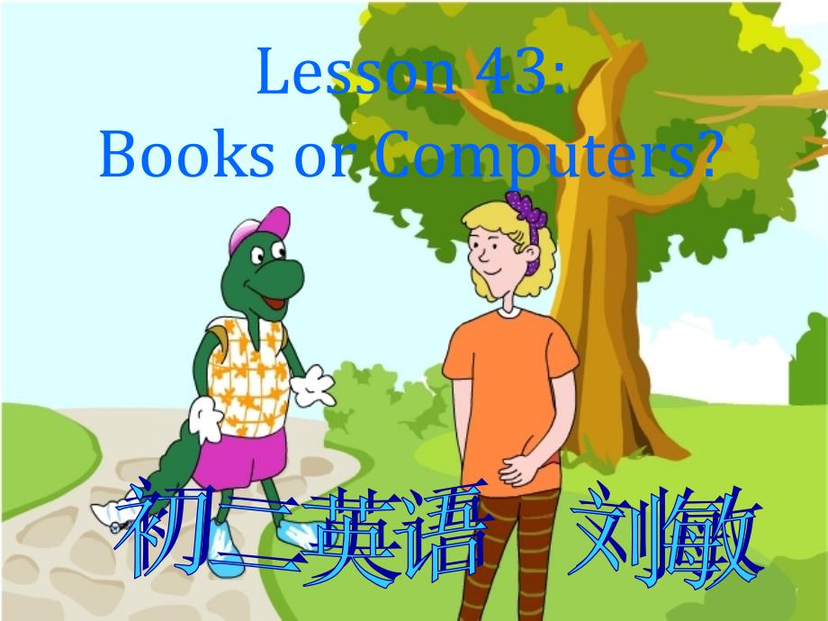 book5lesson43_第1页