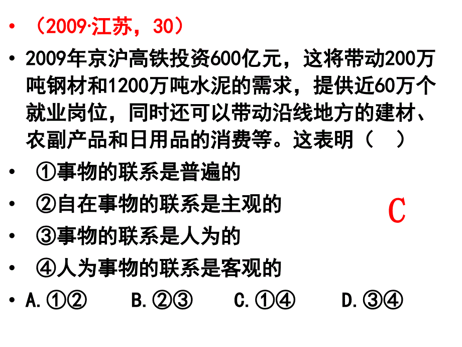 4310创新意识与社会进步_第2页