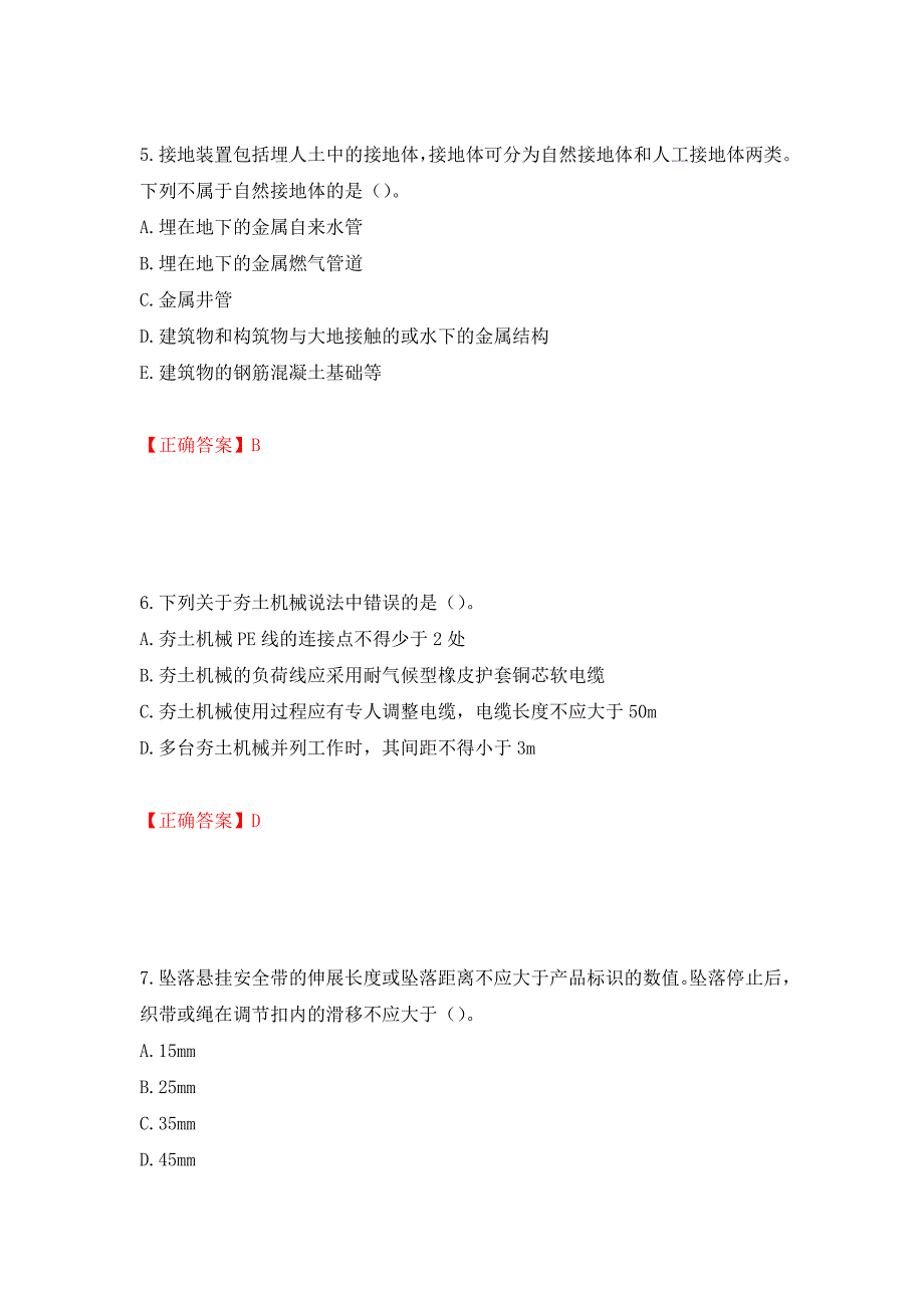 中级注册安全工程师《建筑施工安全》试题题库（模拟测试）及答案[72]_第3页