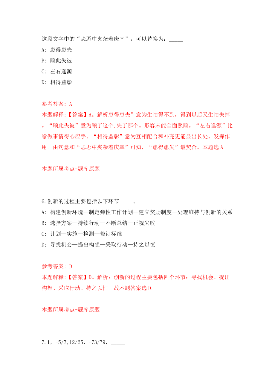 安徽宿州市第一人民医院紧急招考聘用计算机中心软件开发技术人员（同步测试）模拟卷（第78版）_第4页