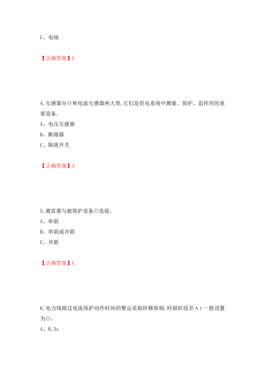 高压电工作业安全生产考试试题（模拟测试）及答案100_第2页