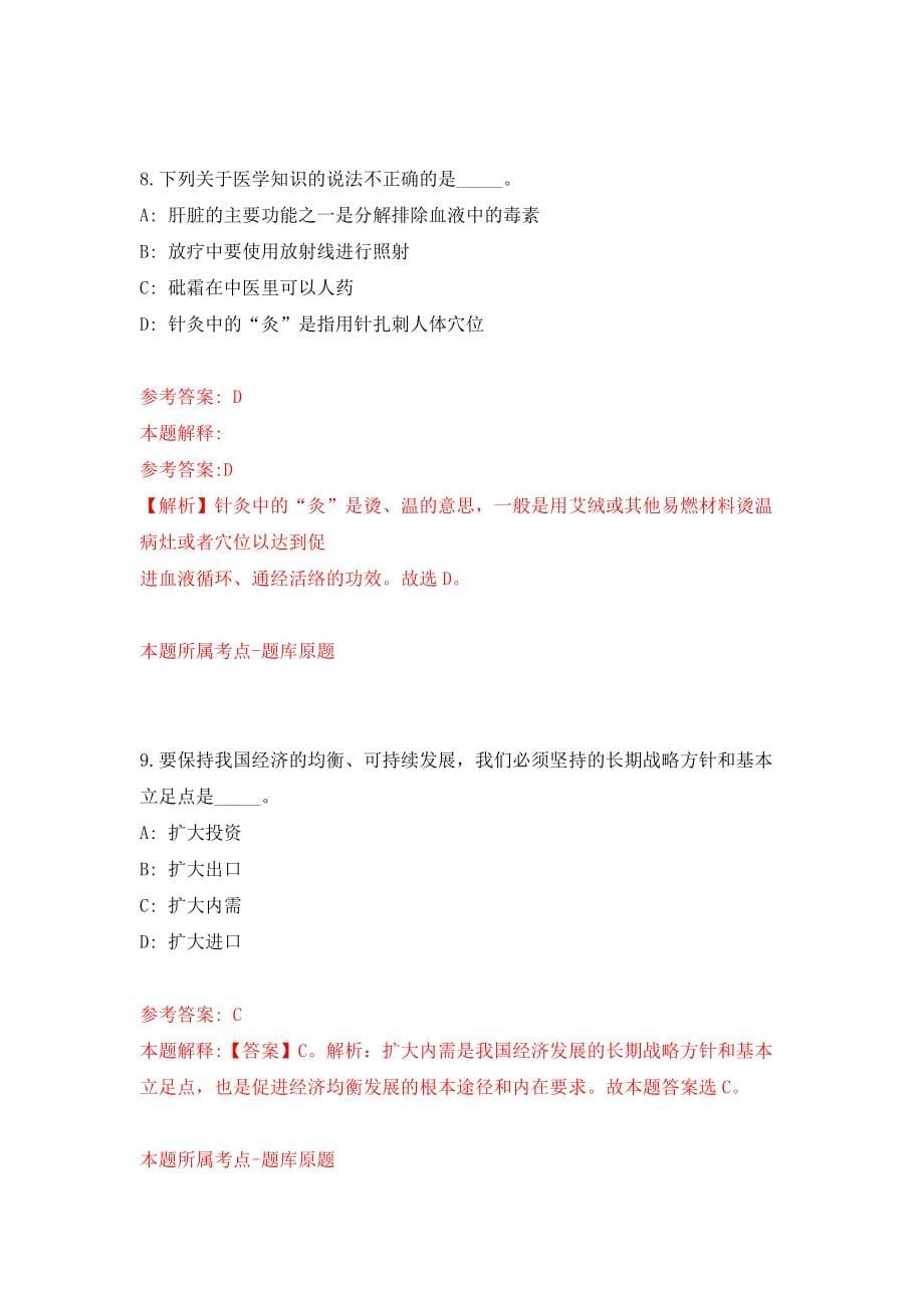 云南省商务厅公开招聘事业单位人员7人（同步测试）模拟卷（第25次）_第5页