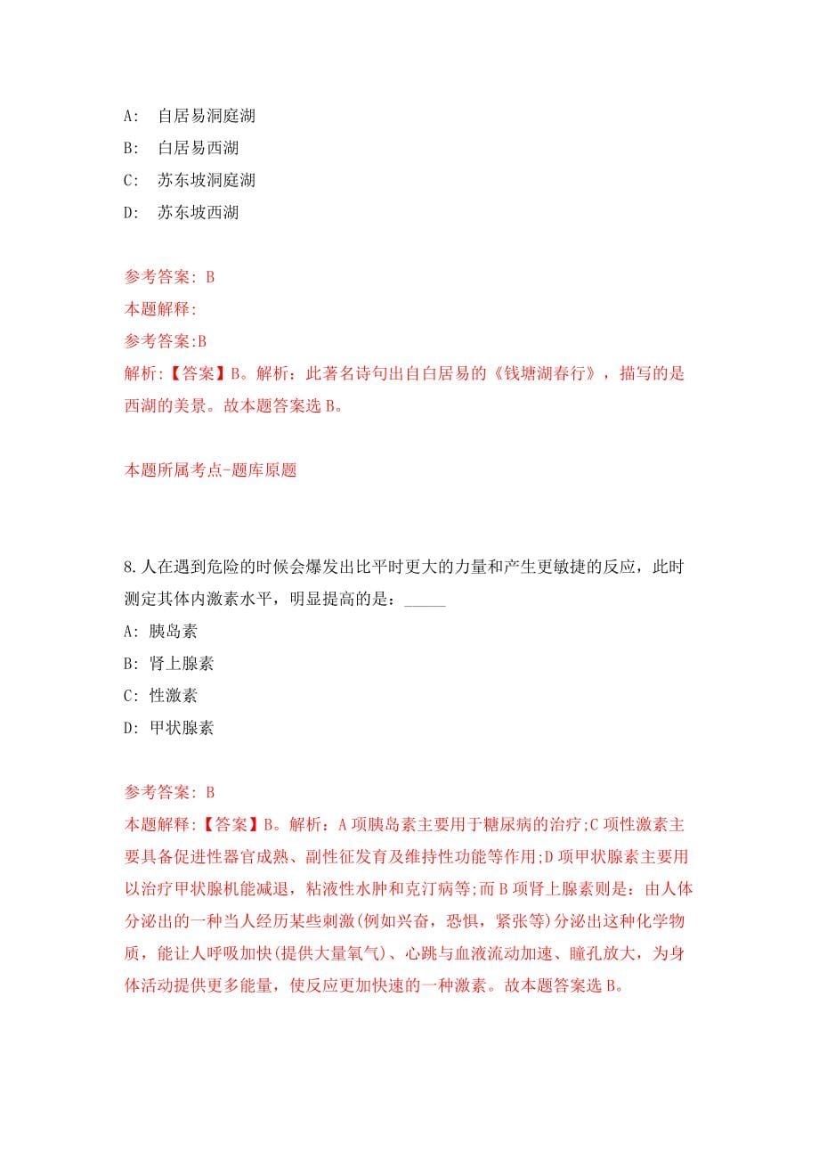 广东韶关乐昌市云岩镇招考聘用出水岩村基层公共服务站系统操作员（同步测试）模拟卷（第3期）_第5页