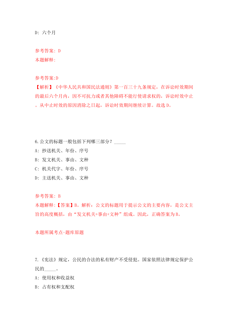 云南交通运输职业学院第二批编制外教师招聘10人（同步测试）模拟卷（第46卷）_第4页