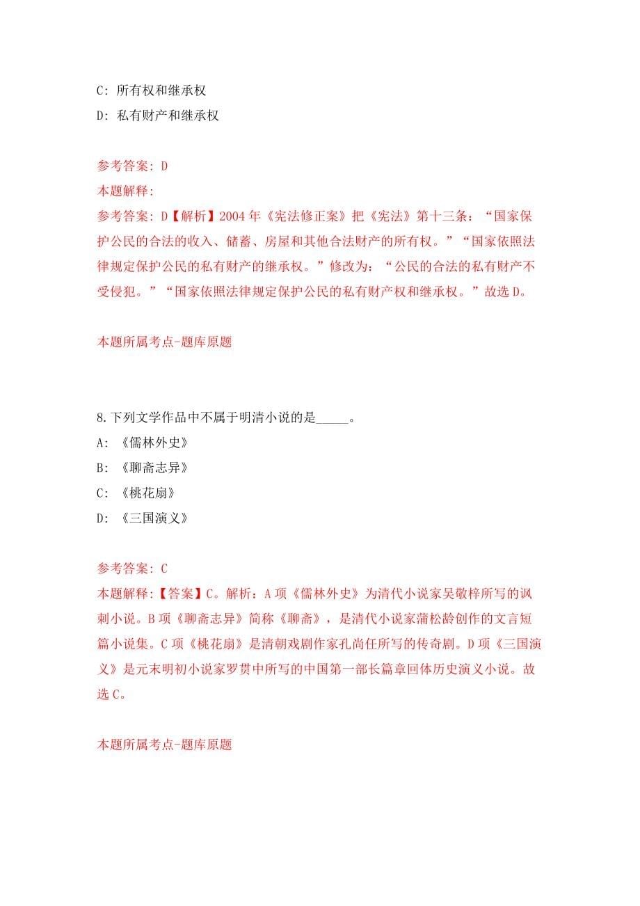 云南交通运输职业学院第二批编制外教师招聘10人（同步测试）模拟卷（第46卷）_第5页