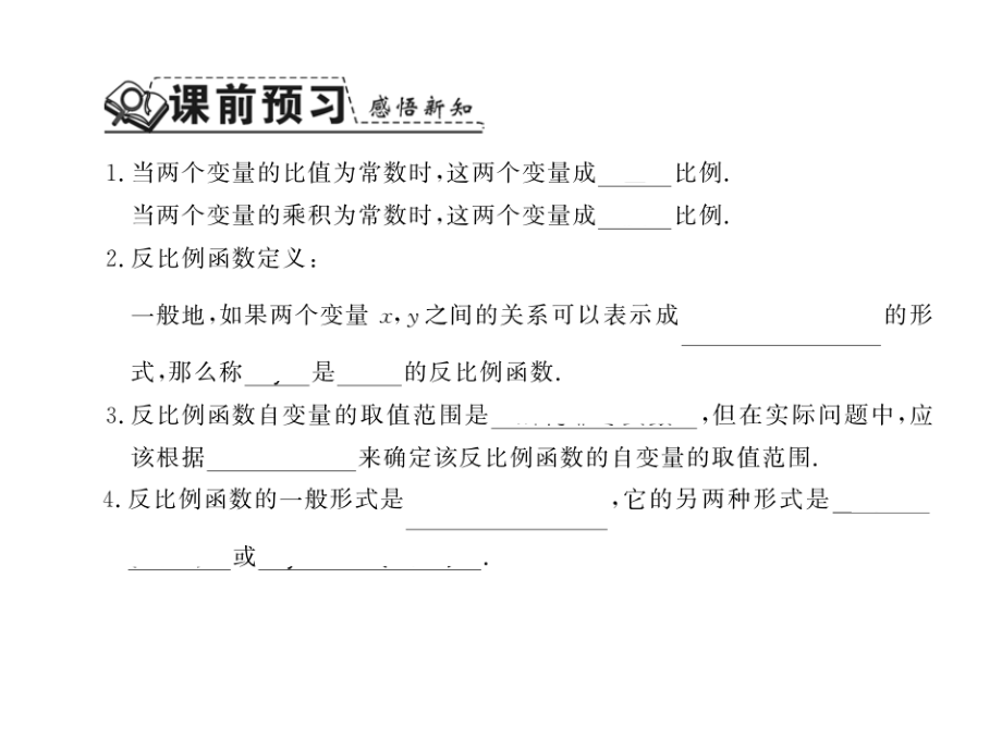 湘教版九年级数学上册第1章反比例函数复习ppt课件_第2页