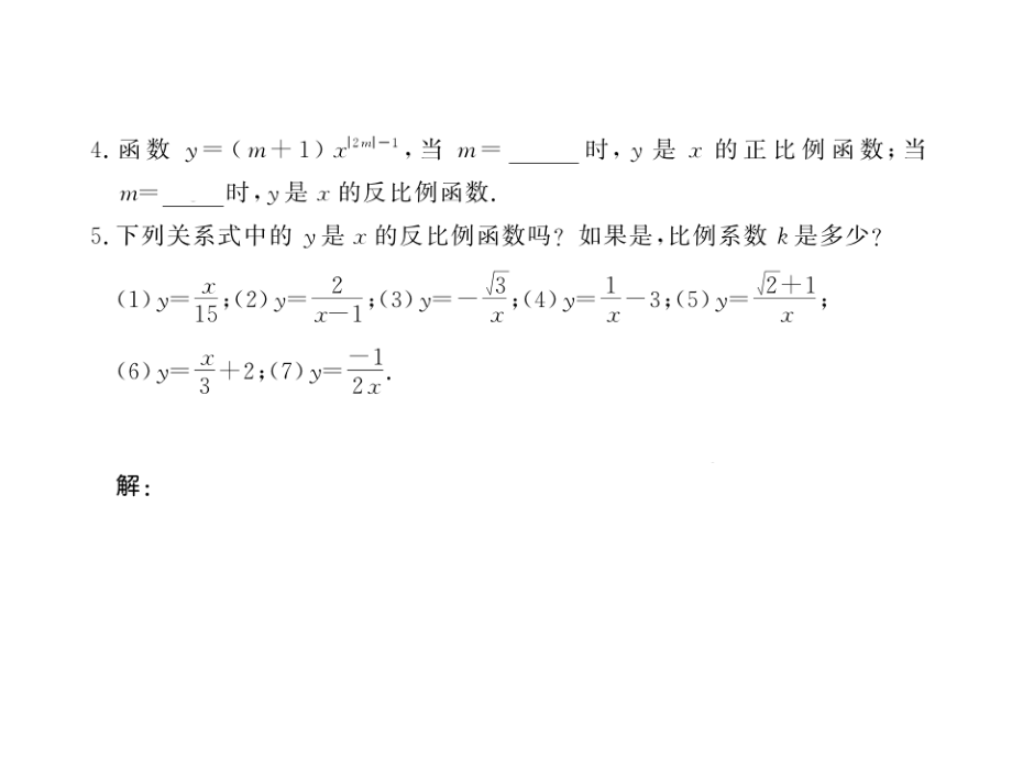 湘教版九年级数学上册第1章反比例函数复习ppt课件_第4页