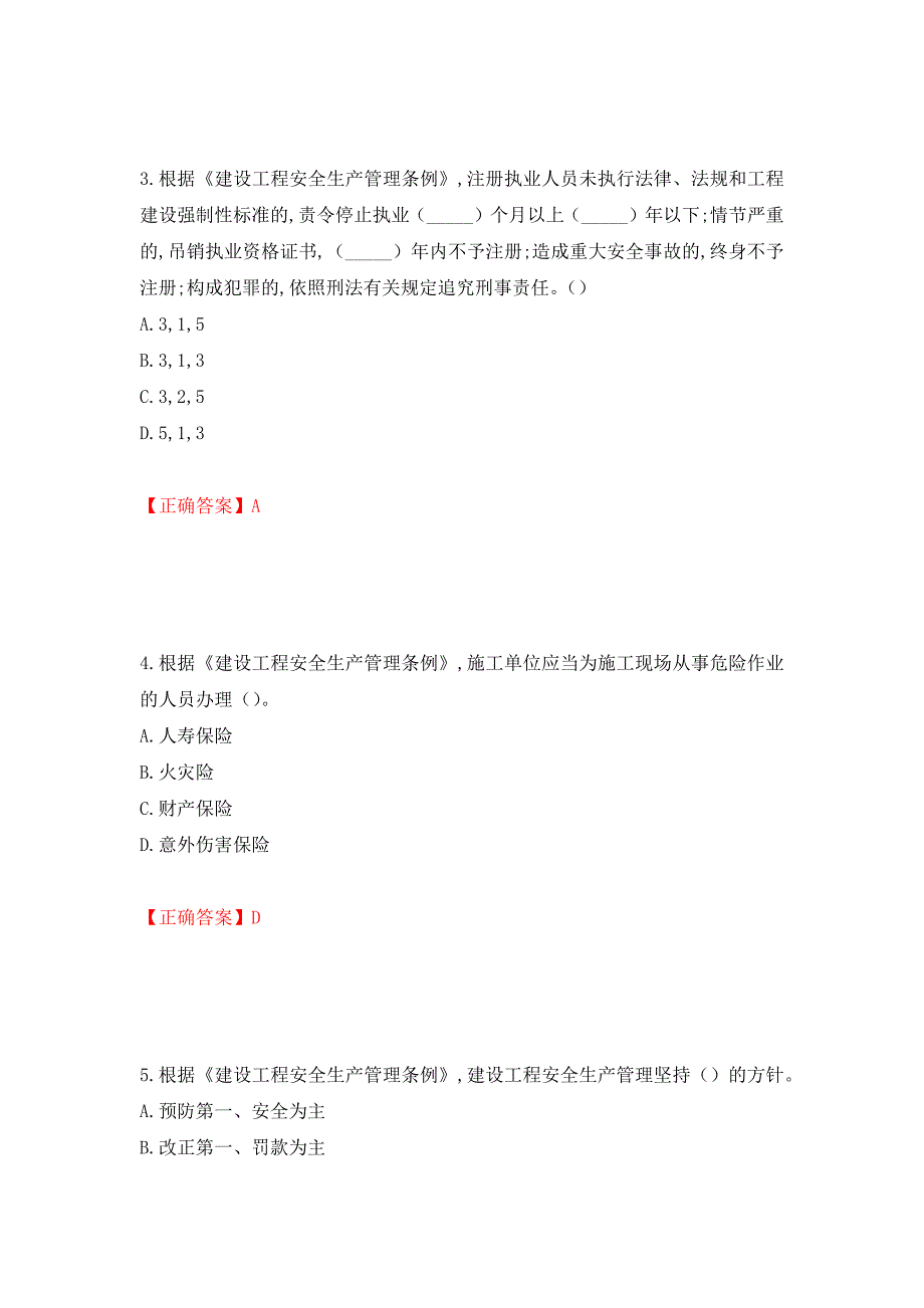 2022吉林省“安管人员”主要负责人安全员A证题库（同步测试）模拟卷及参考答案59_第2页