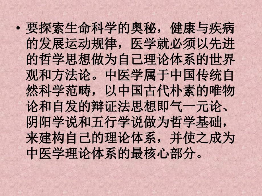 传统中医学与古代.ppt_第3页